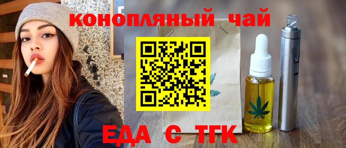 Еда ТГК конопля Гурьевск