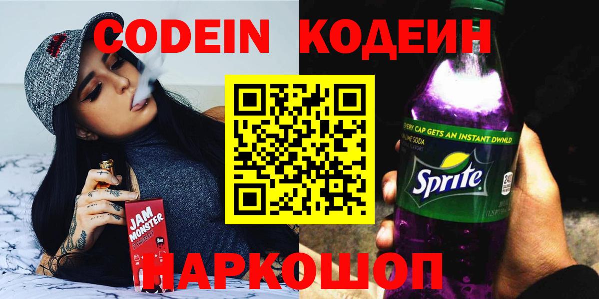 Codein Purple Drank  Codein напиток Lean (лин)  Гурьевск  Вход с VPN 