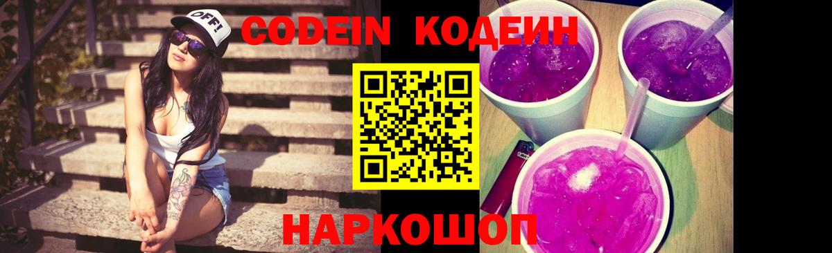 Кодеин напиток Lean (лин) Гурьевск