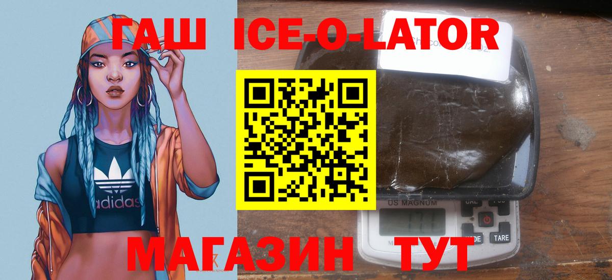 ГАШИШ Ice-O-Lator Гурьевск