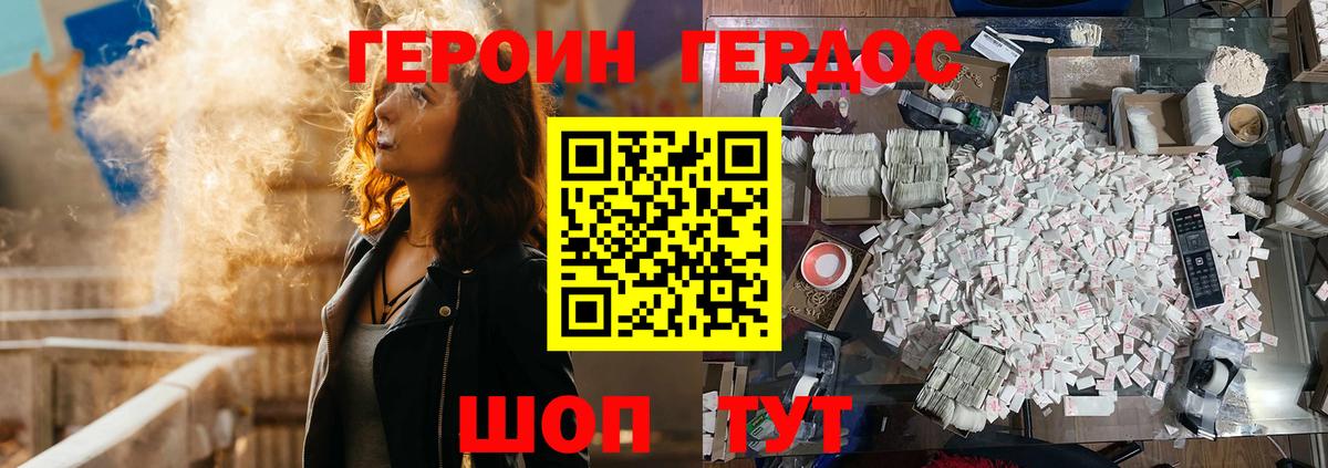 Гурьевск  ГЕРОИН хмурый  Героин  Вход с VPN 