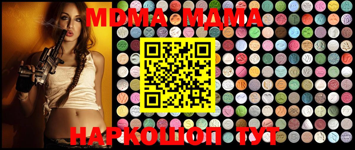 Гурьевск  MDMA кристаллы  МДМА  Вход с VPN  МДМА кристаллы 